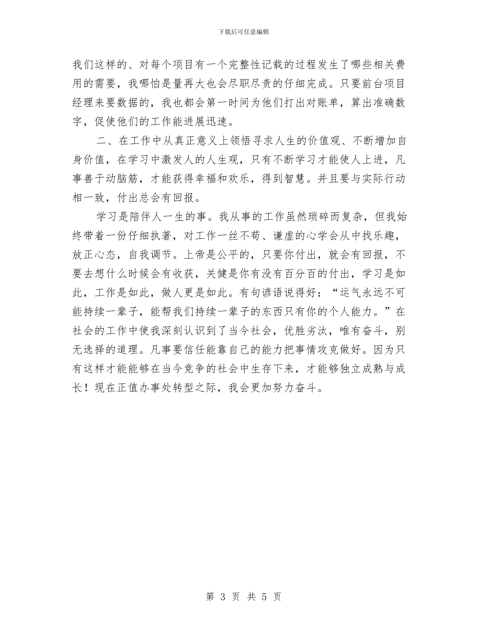 会计年度工作总结报告范文与会计年度总结工作汇编_第3页