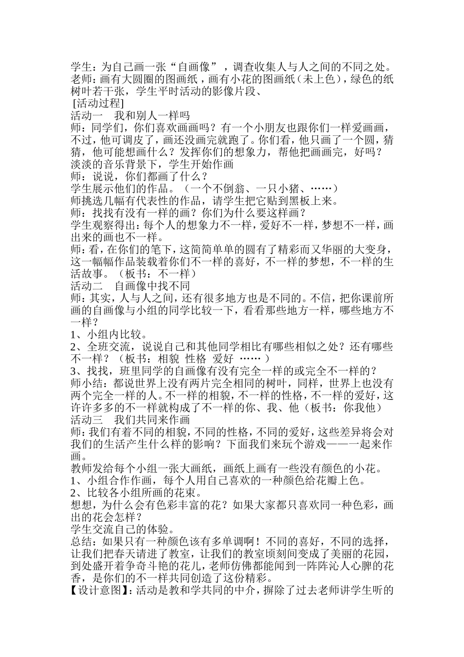 不一样的你我他_第1页