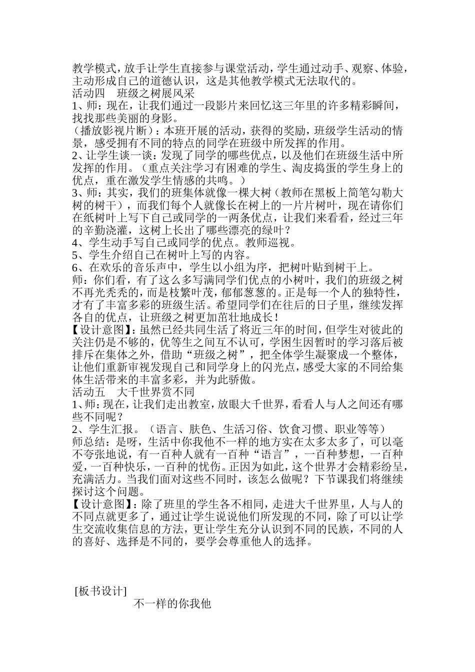 不一样的你我他_第2页