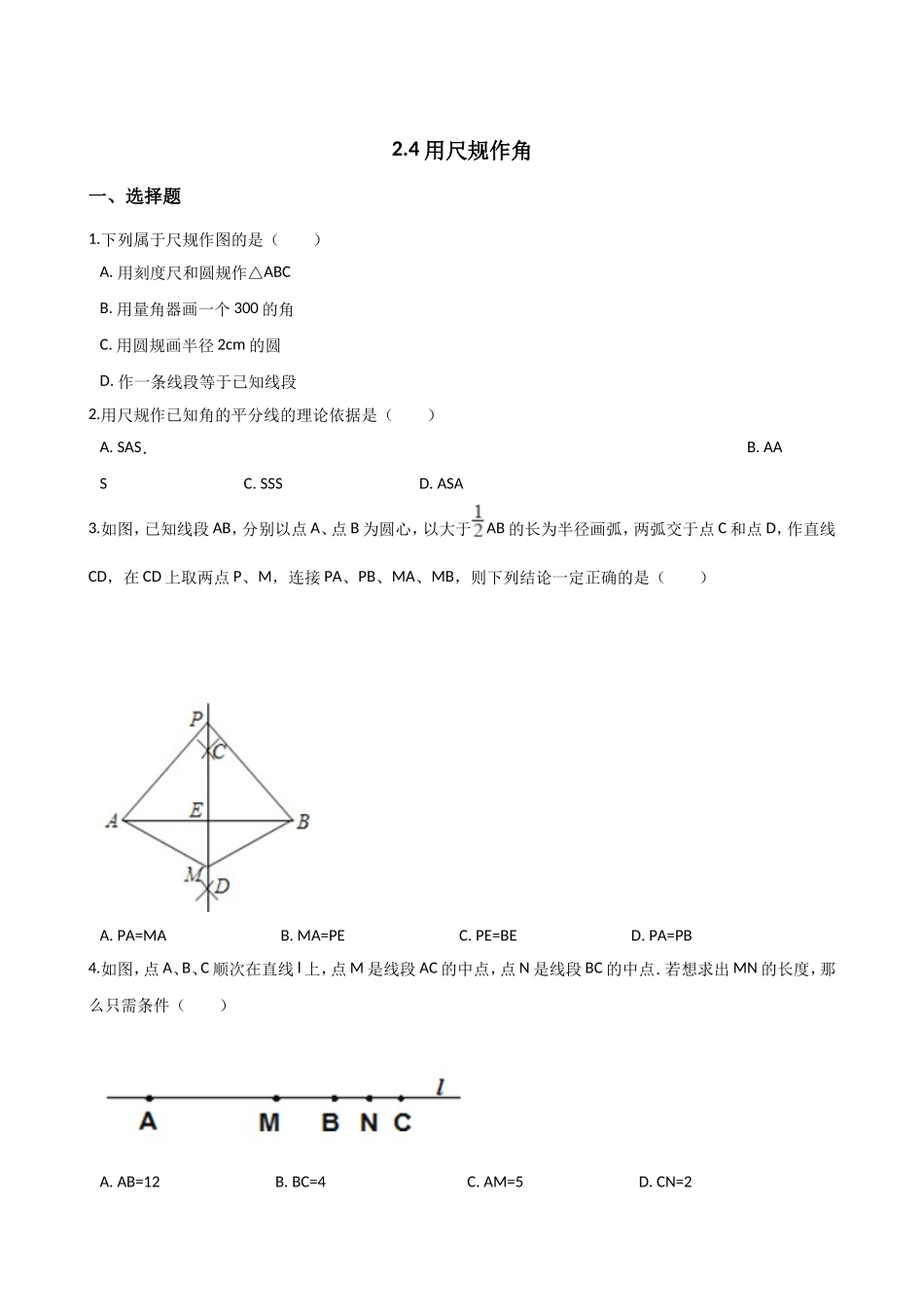 4用尺规作角_第1页