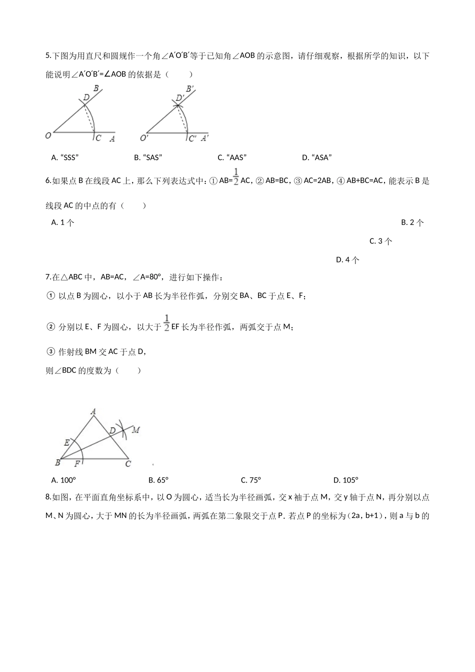 4用尺规作角_第2页