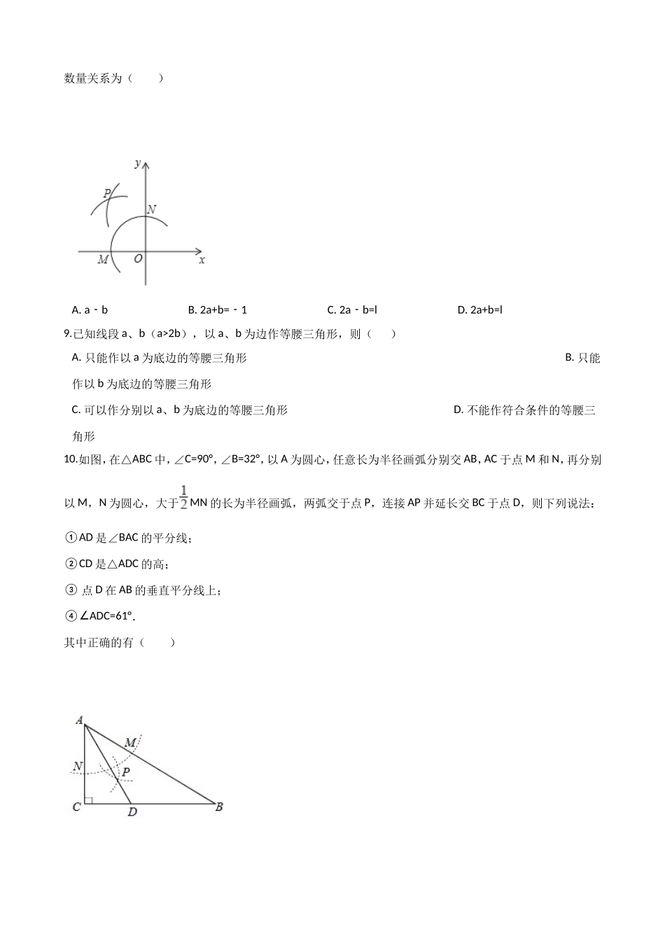 4用尺规作角_第3页