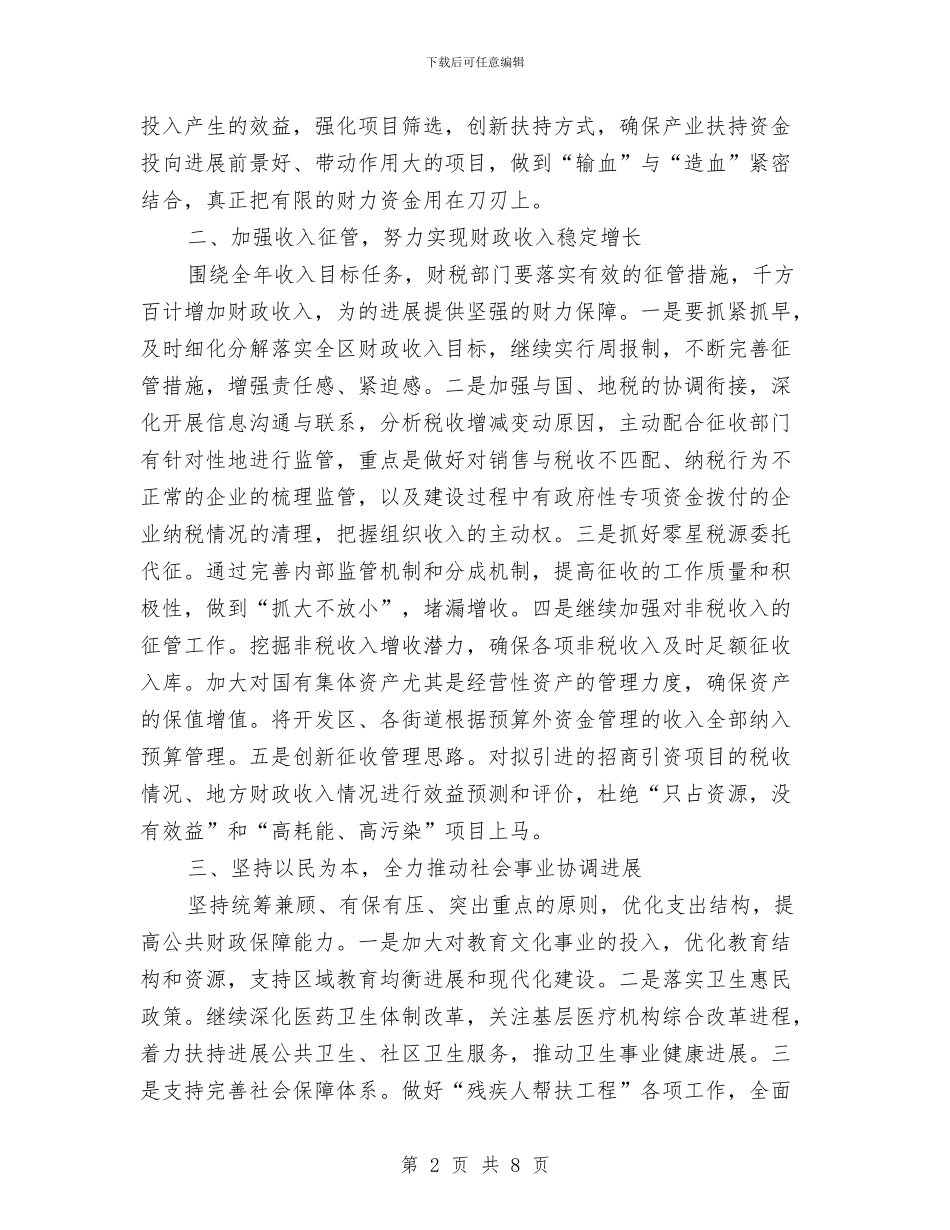 会计年度工作计划2024与会计年度工作计划结尾汇编_第2页