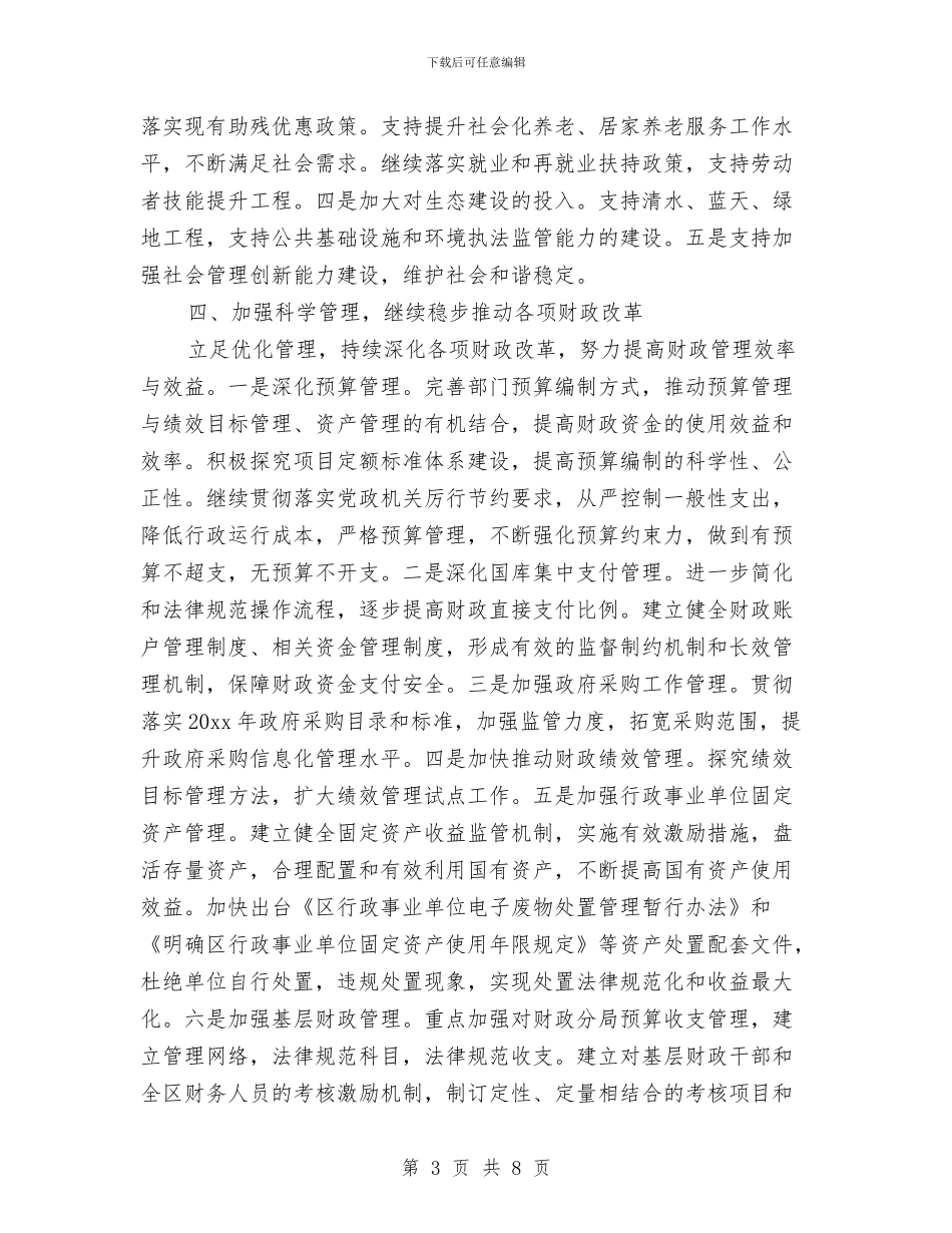 会计年度工作计划2024与会计年度工作计划结尾汇编_第3页