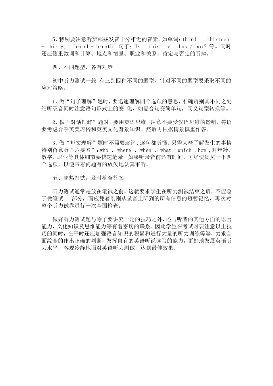 初中英语听力测试应对技巧_第2页