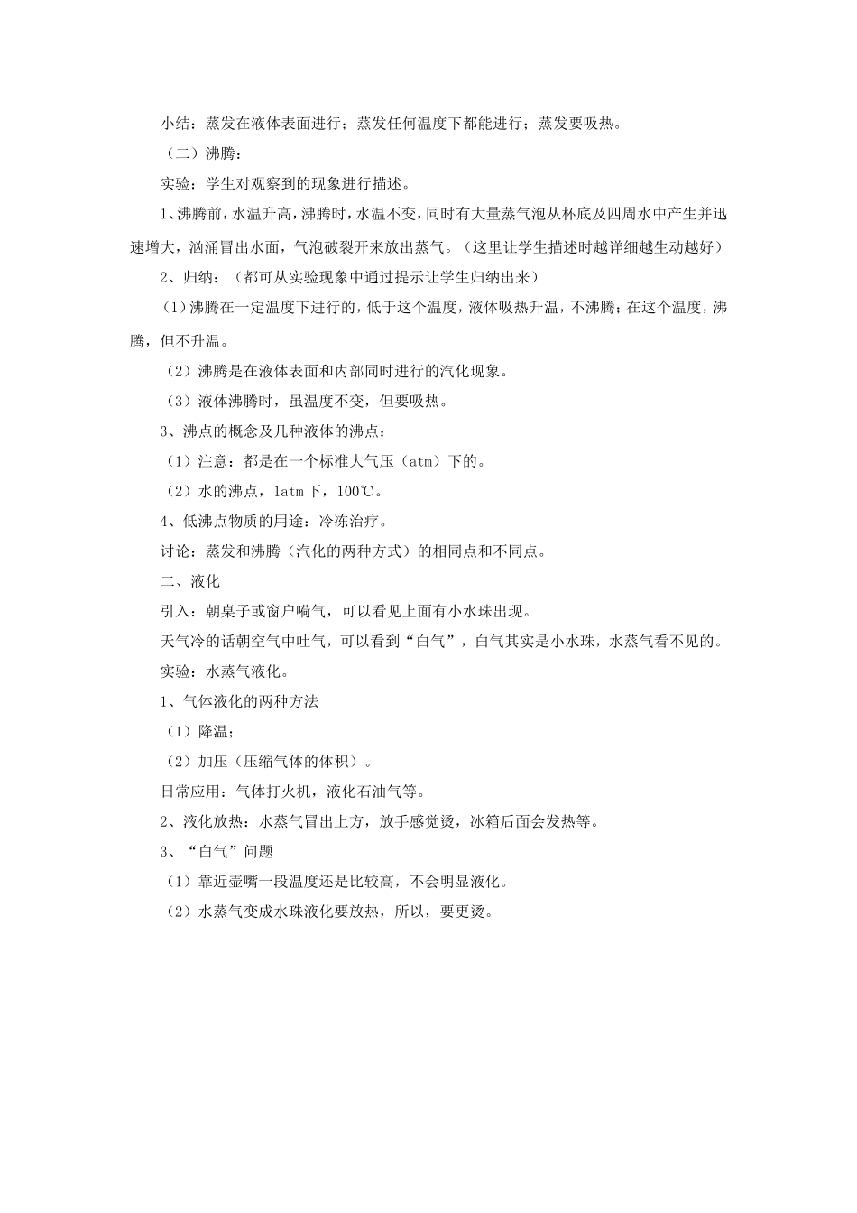《第6节-汽化与液化》教案2_第2页