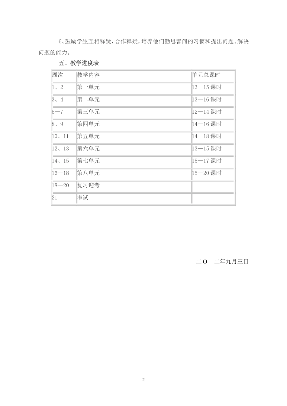 小学语文第七册教学计划_第2页