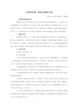小学语文第七册教学计划