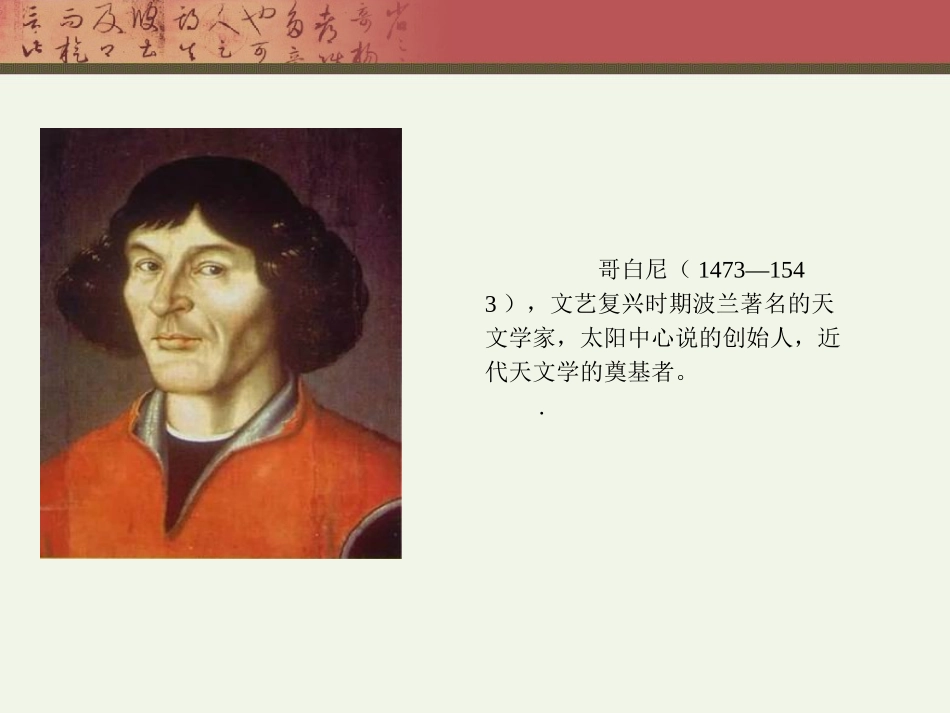 傅瑜：近代自然科学的兴起_第3页