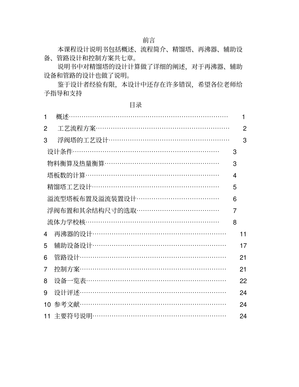 乙烯乙烷-浮阀-塔顶-210-r=17_第2页