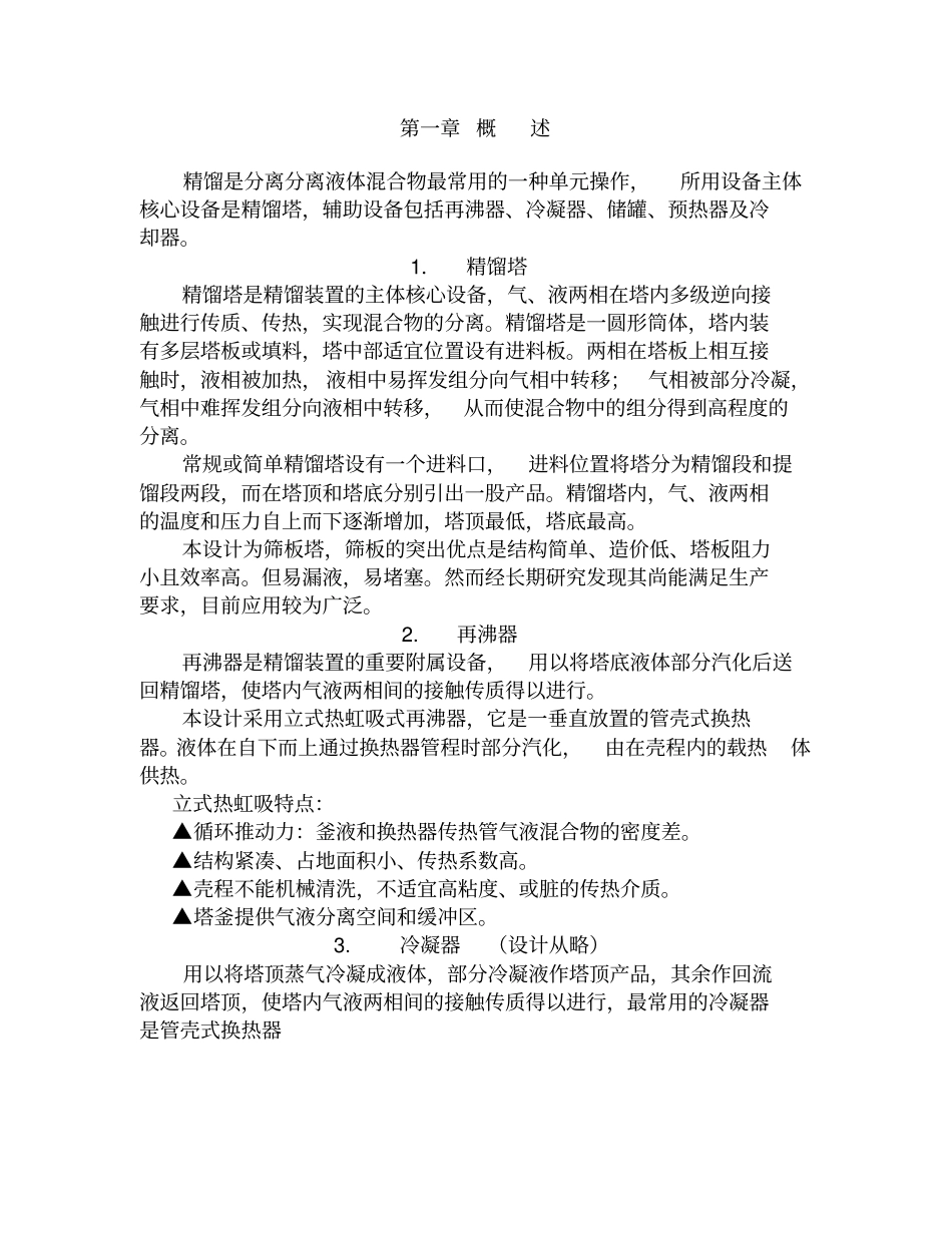 乙烯乙烷-浮阀-塔顶-210-r=17_第3页