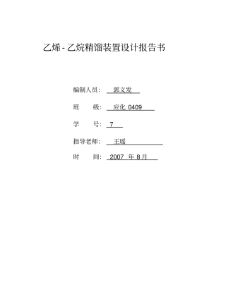 乙烯乙烷-浮阀-塔顶-210-r=17