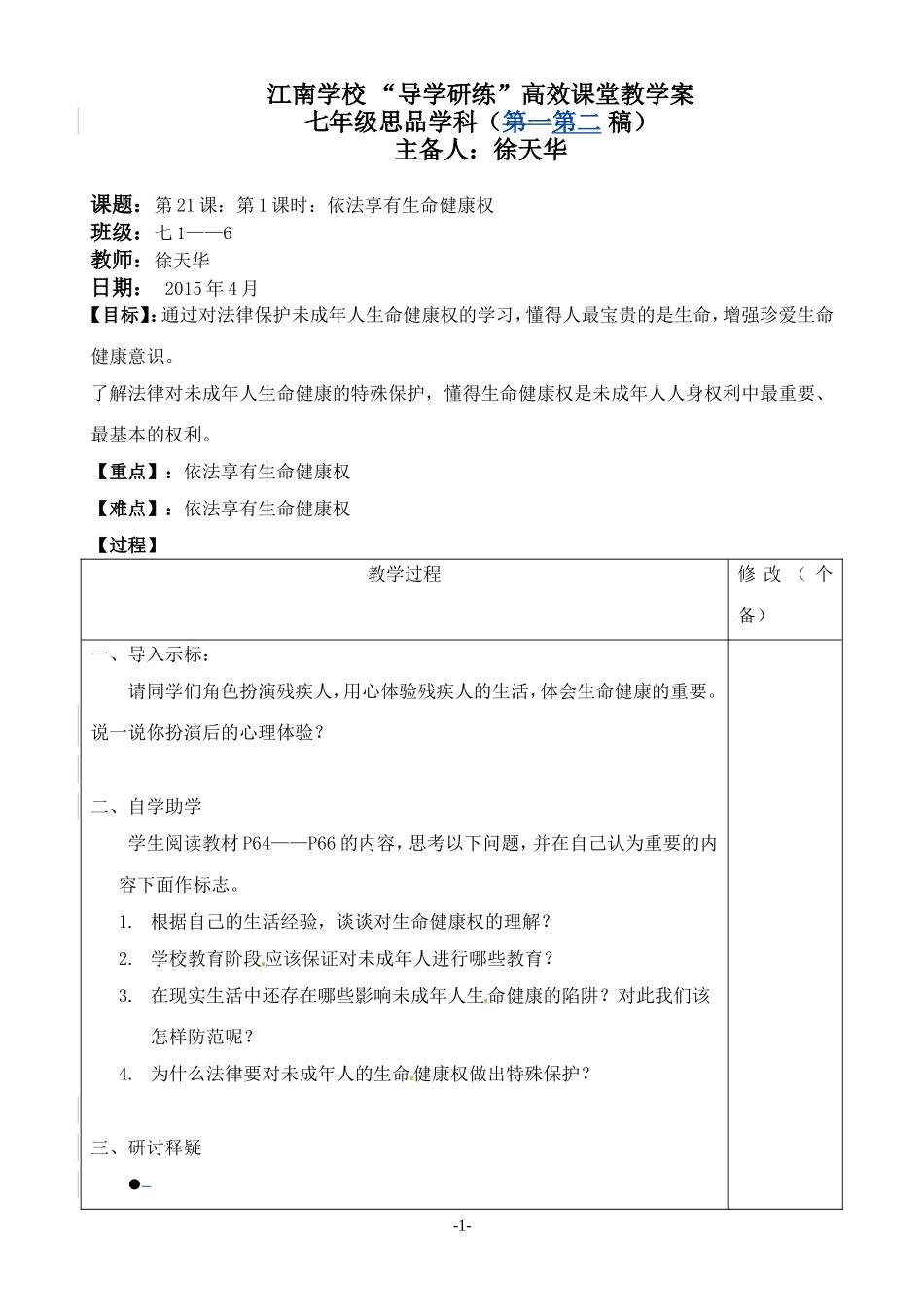 第21课第1课时(二稿)_第1页