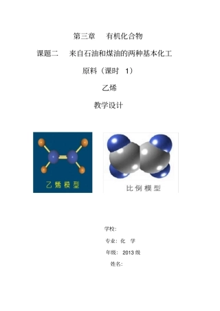 乙烯教学设计