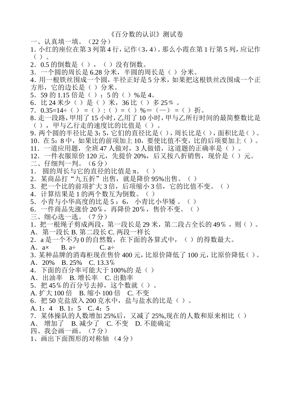 百分数的认识试卷_第1页