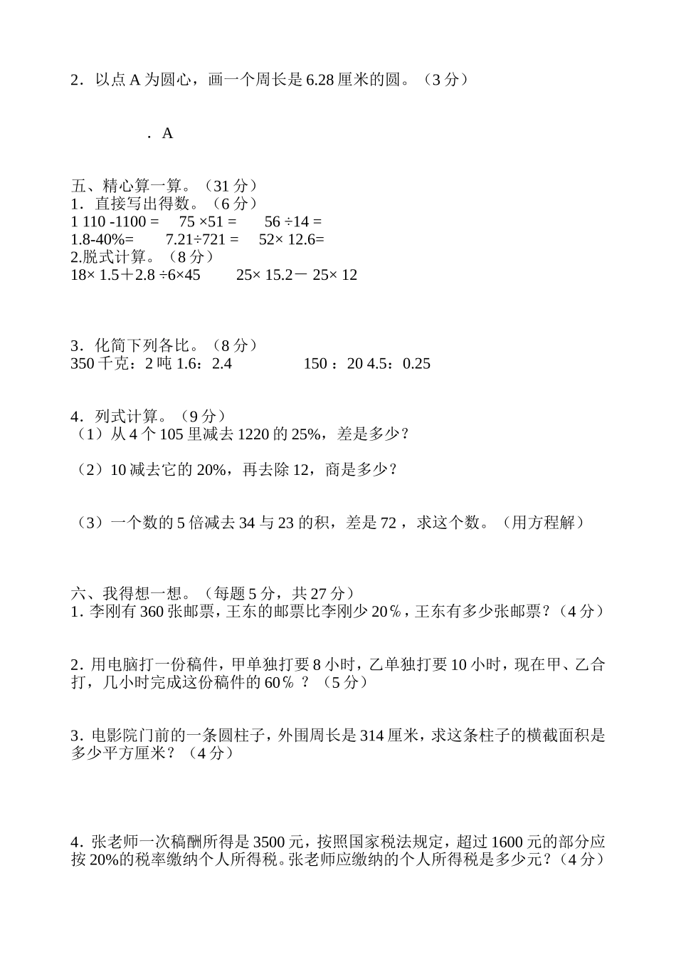 百分数的认识试卷_第2页