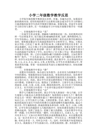 小学二年级数学教学反思