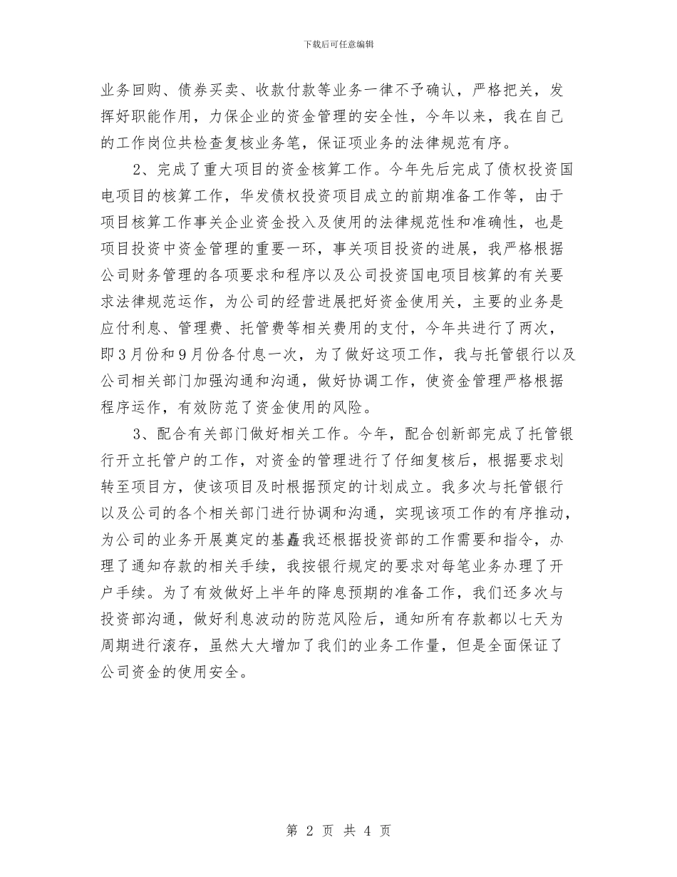 会计年度工作计划：财务会计工作安排与会计年度财务工作计划汇编_第2页