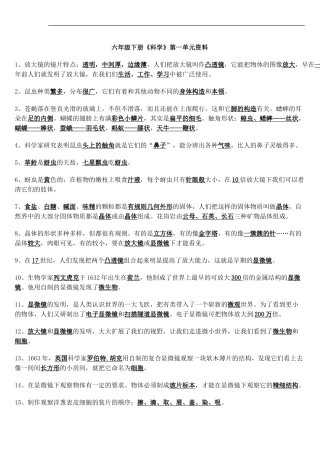 六下科学复习资料整理打印版2014.6-