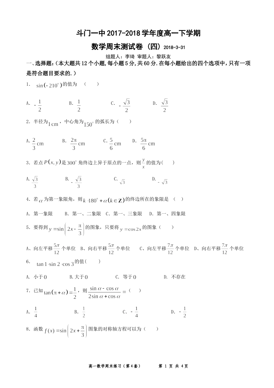 高二数学周末卷04_第1页