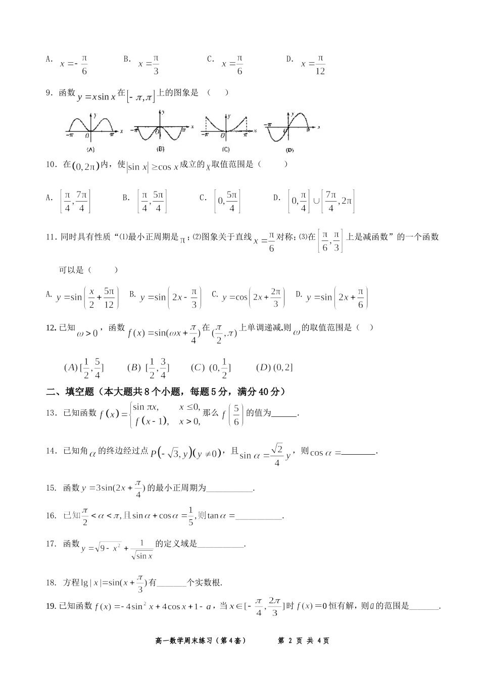 高二数学周末卷04_第2页