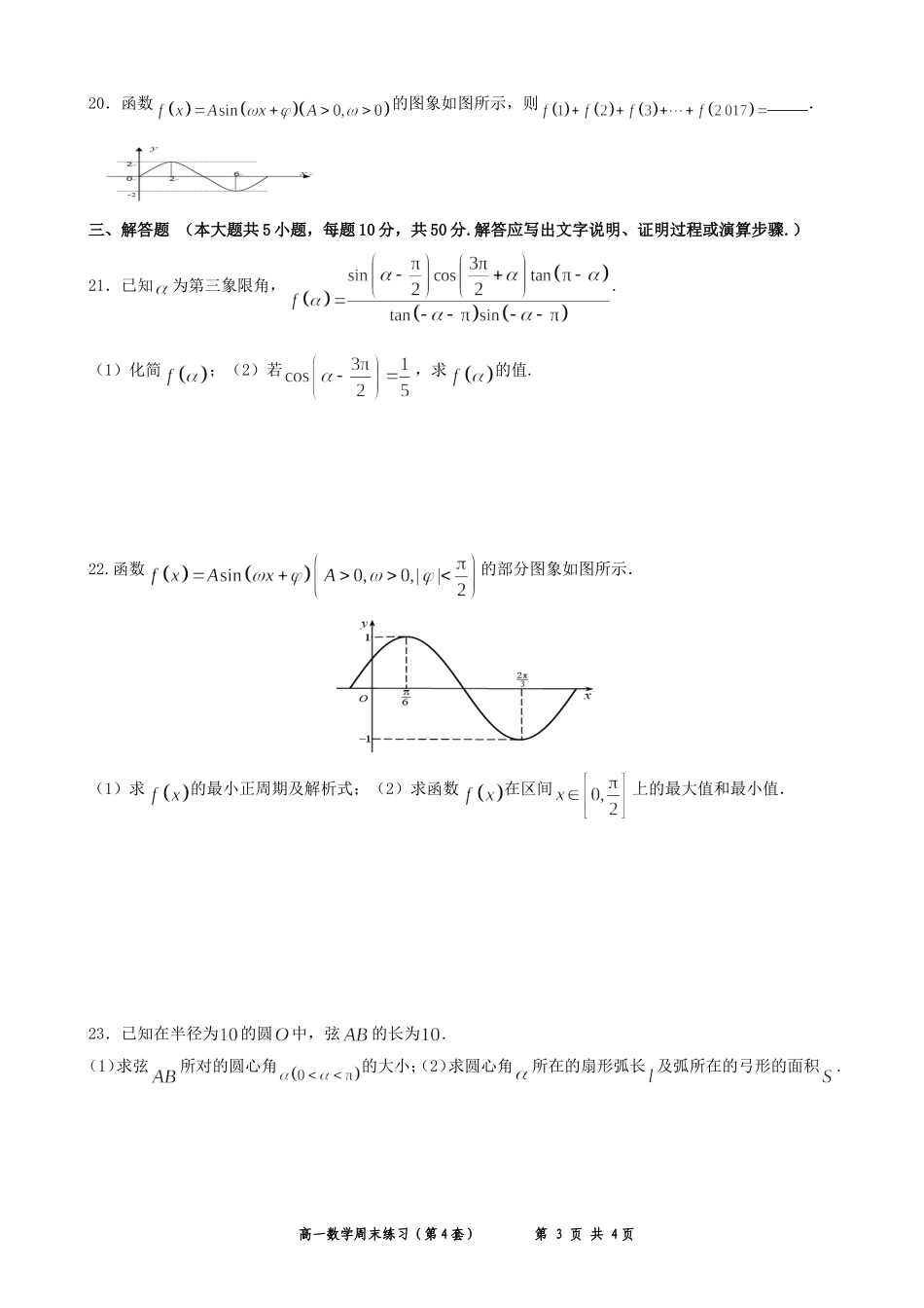 高二数学周末卷04_第3页