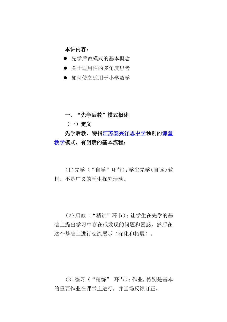 对小学数学实施“先学后教”模式的思考2_第2页