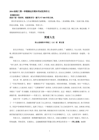 14届高三第一学期清远市期末考试优秀作文