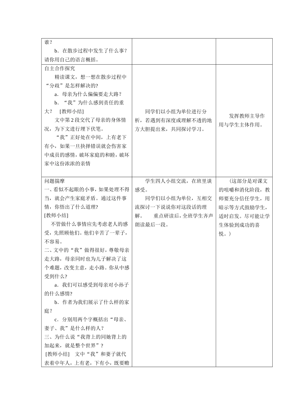 初中学科教学设计—散步_第2页