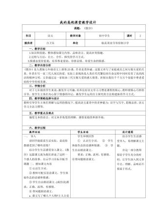 初中学科教学设计—散步