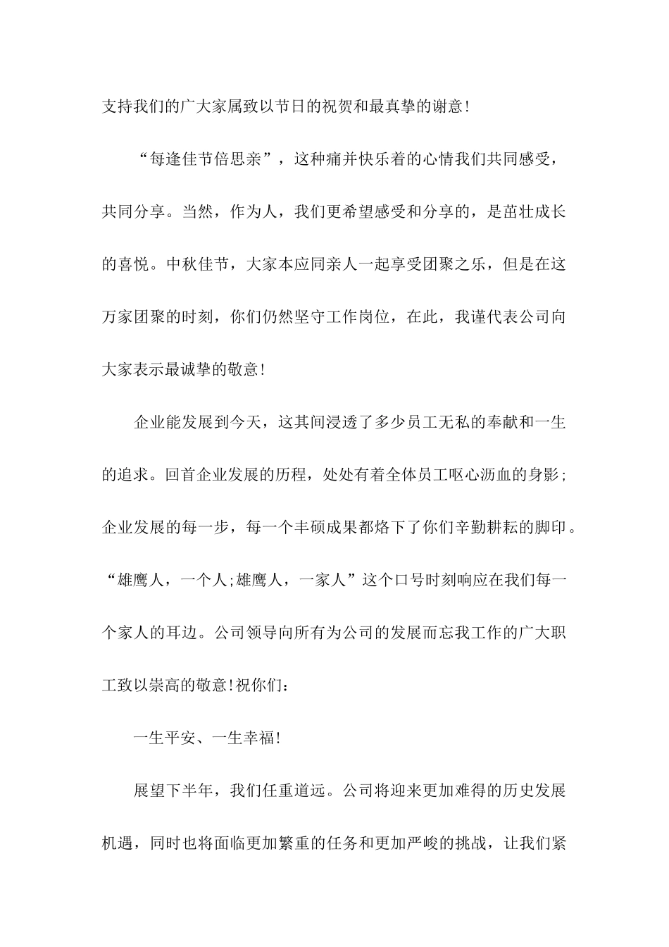 中秋慰问信范文汇编八篇 (2)_第2页