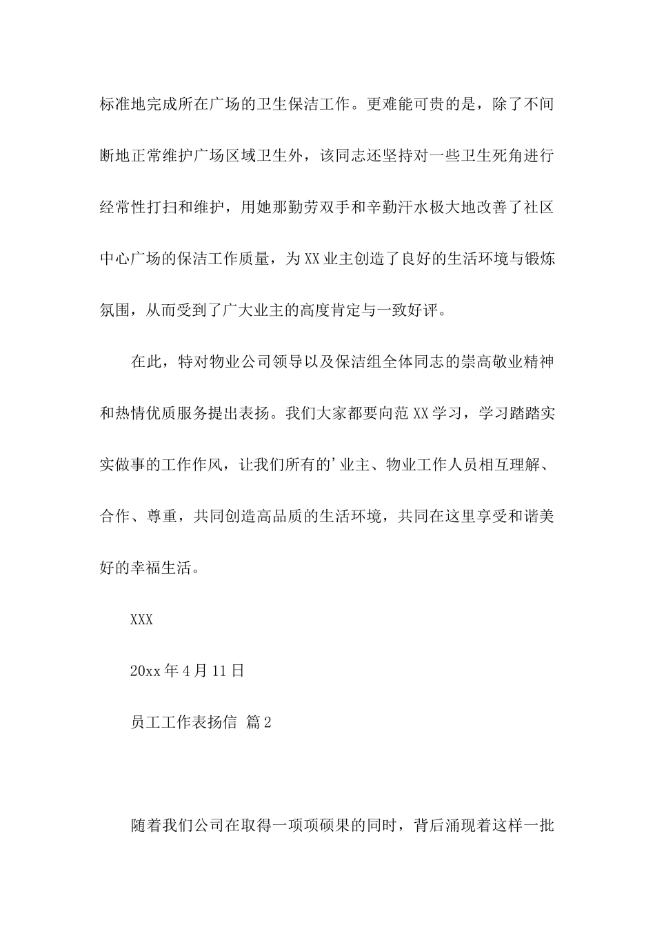 员工工作表扬信3篇_第2页