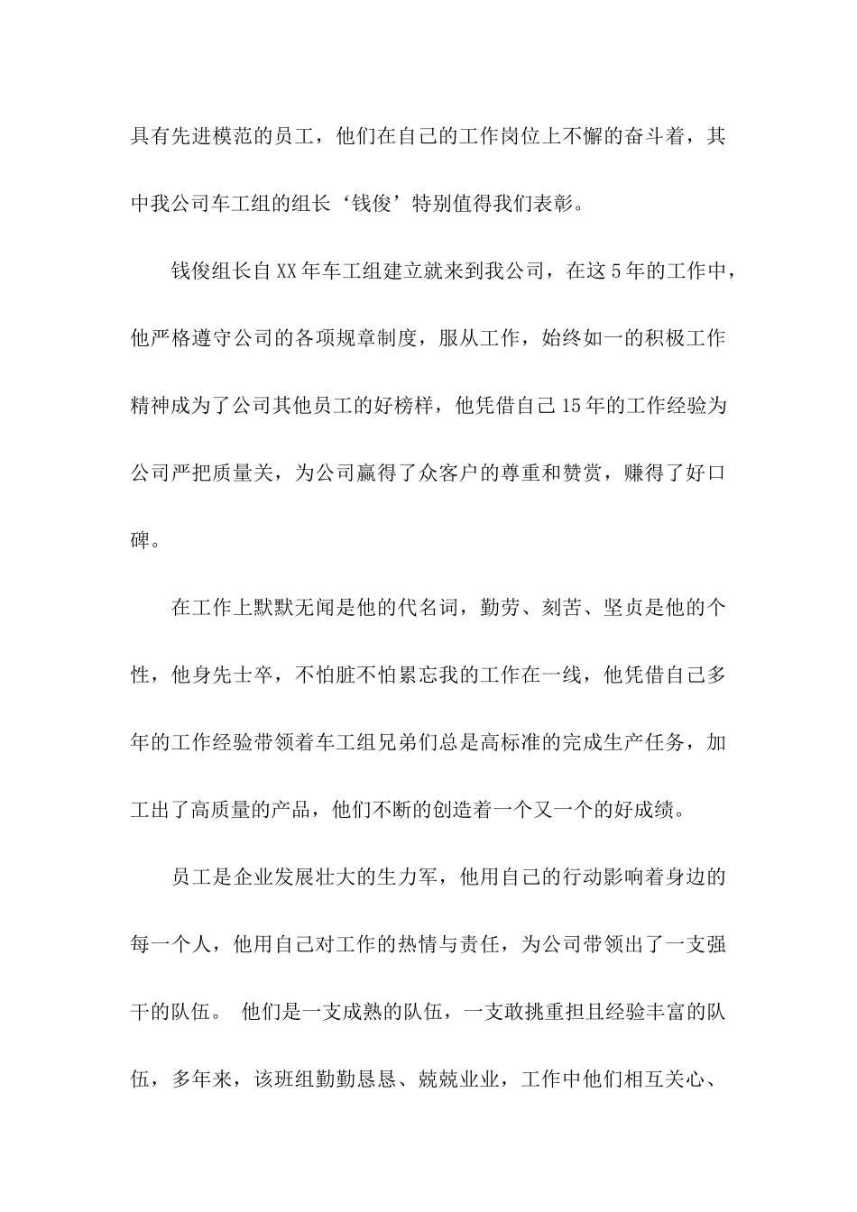 员工工作表扬信3篇_第3页
