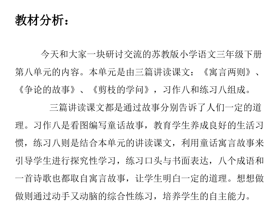 苏教版三下八单元知识树_第3页