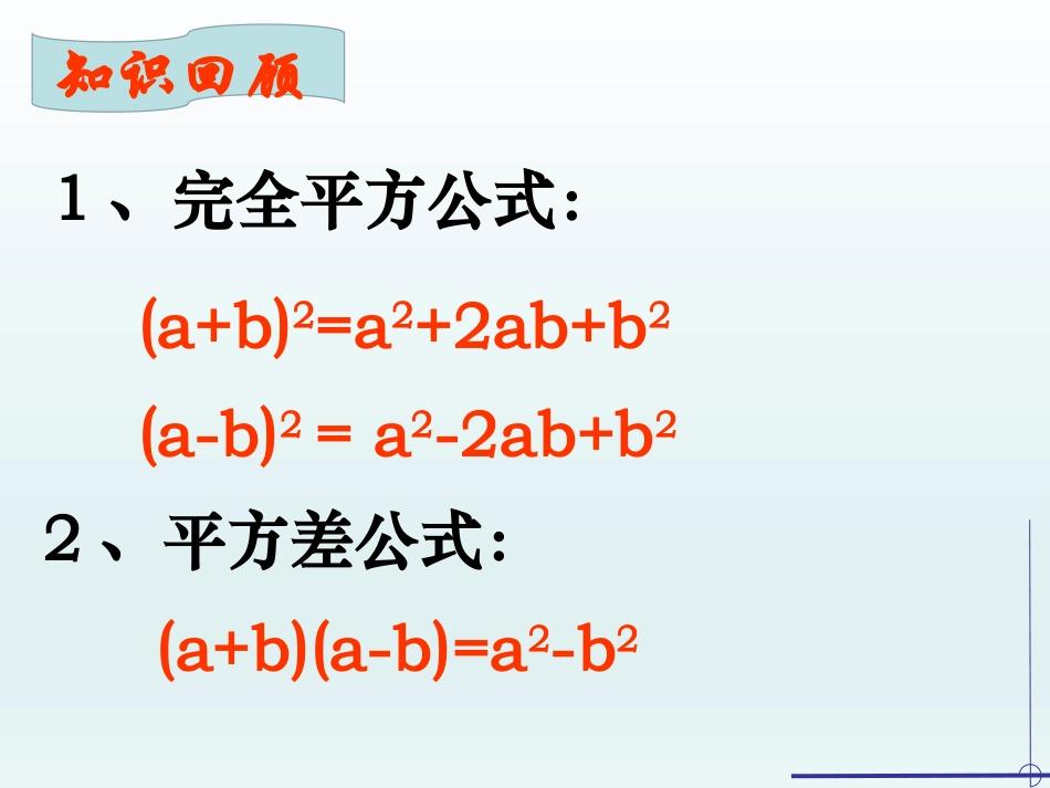 9.4乘法公式_第2页