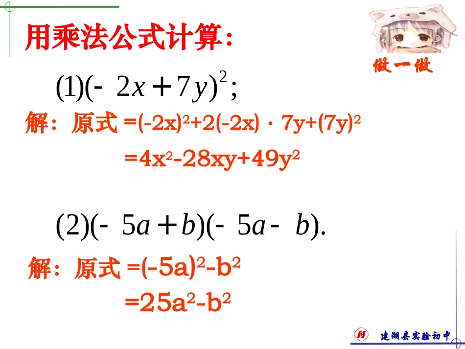 9.4乘法公式_第3页