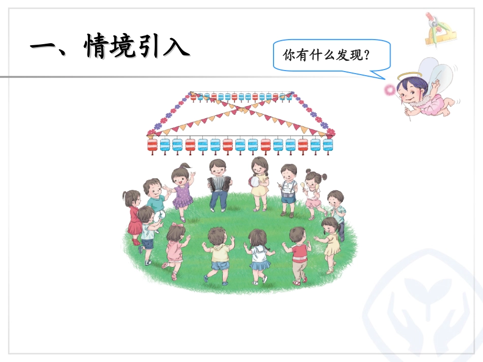 小学数学人教2011课标版一年级找规律(一)-(2)_第2页