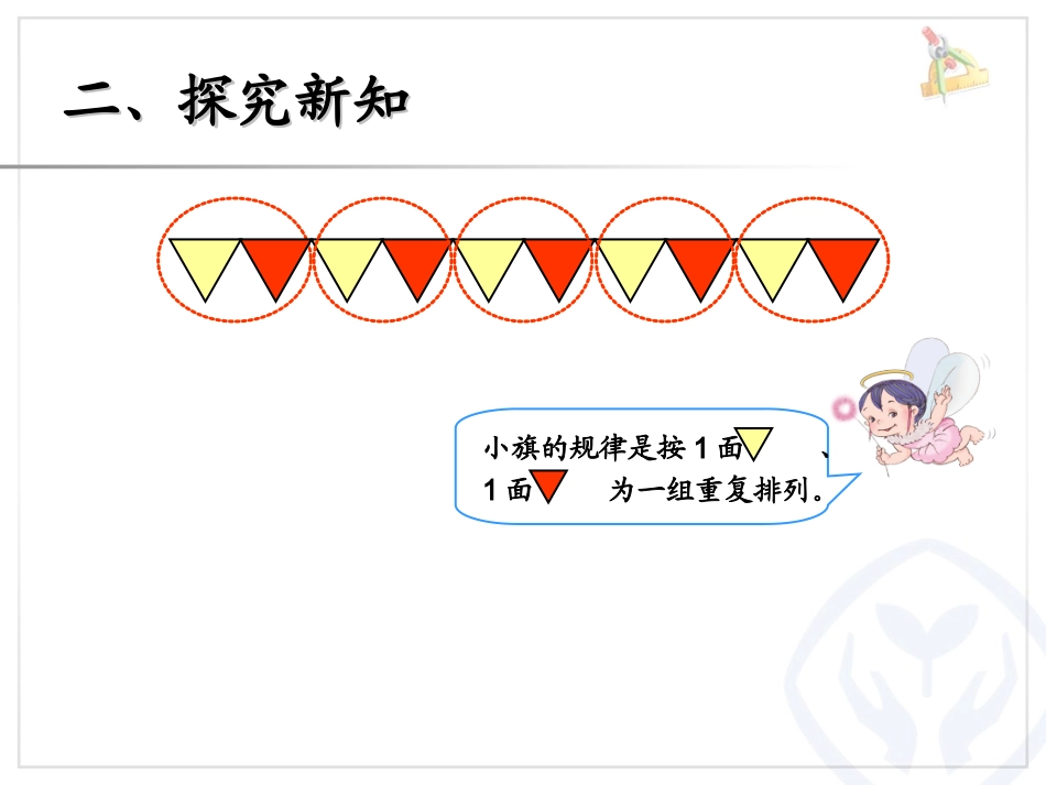 小学数学人教2011课标版一年级找规律(一)-(2)_第3页