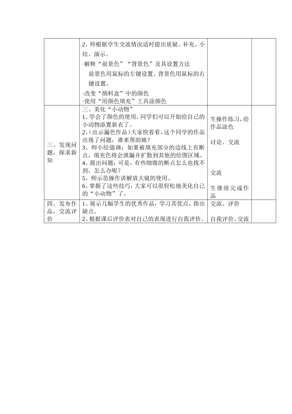 第9课我为动物添光彩_第2页