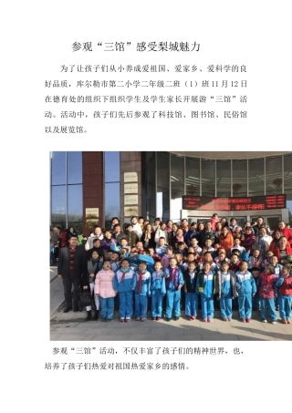 二(1)班参观“三馆”信息docx