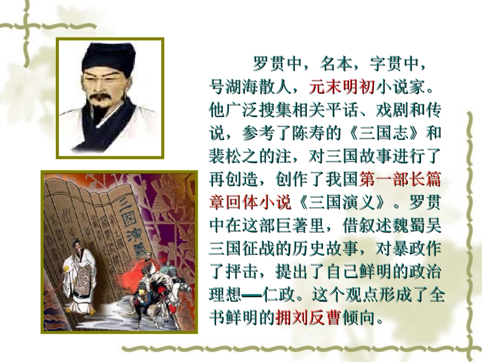 18课、杨修701_第2页