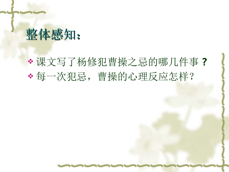 18课、杨修701_第3页