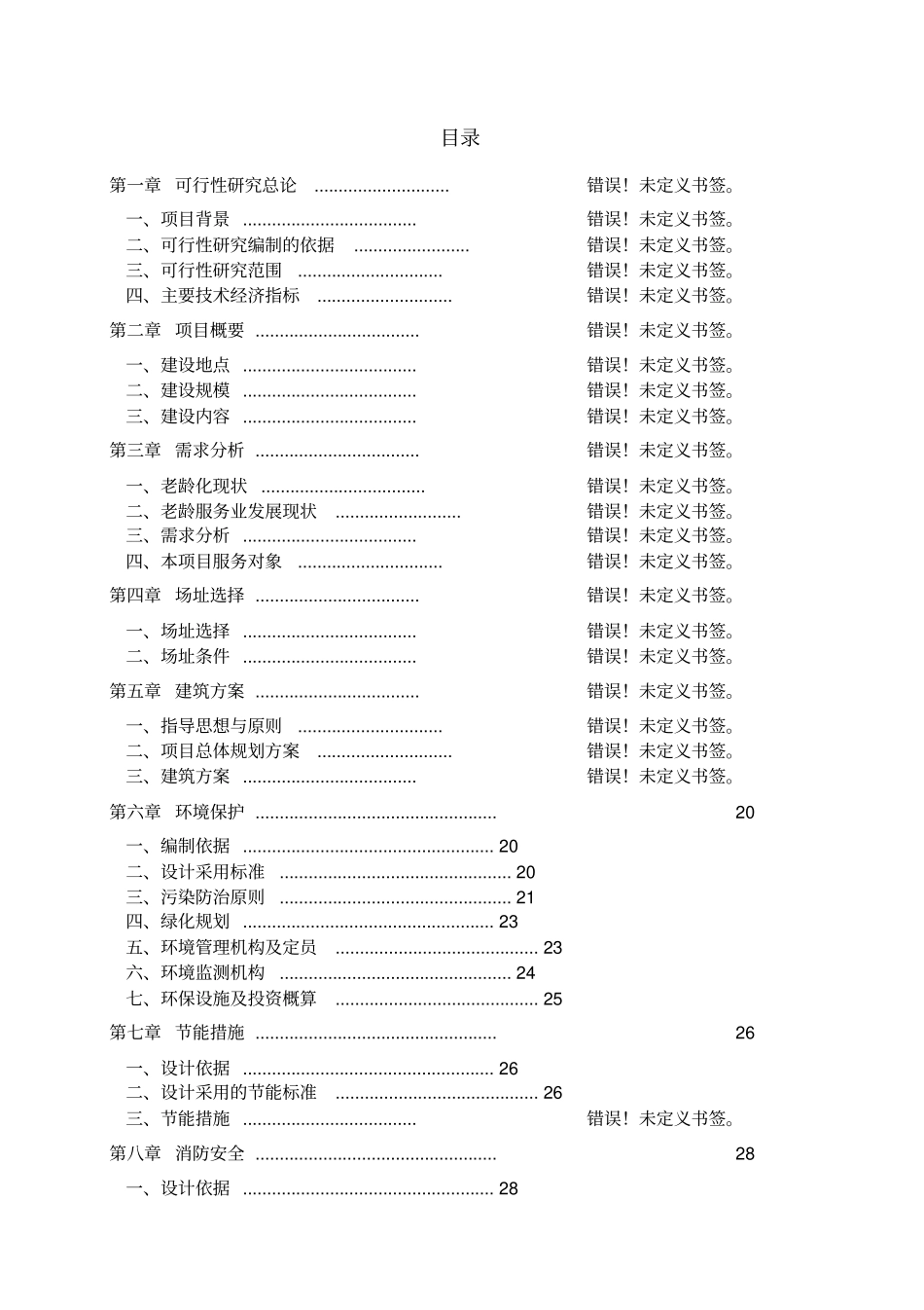 乙烯焦油催化改质制备中间相沥青及萘系物的产业化开发可行性研究报告书_第1页