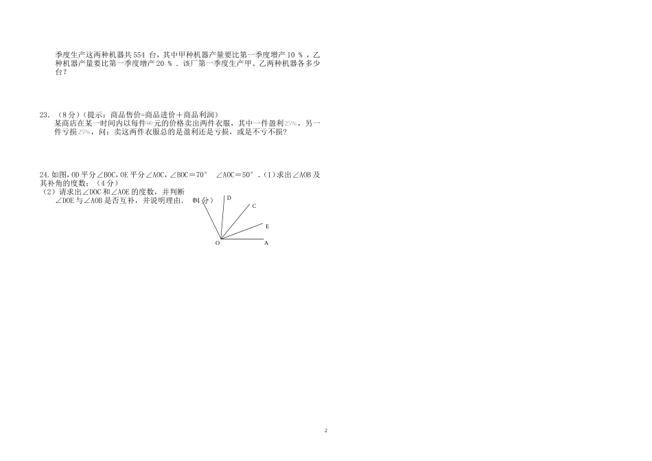 2014-2015学年七年级数学上学期期末试卷_第2页