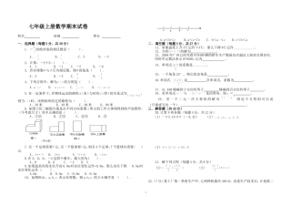 2014-2015学年七年级数学上学期期末试卷
