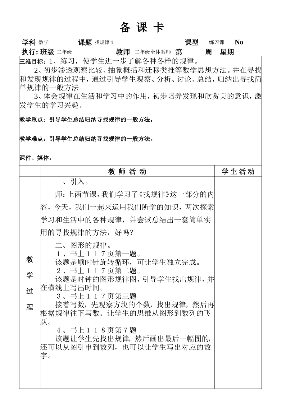 找规律4二年级教案_第1页