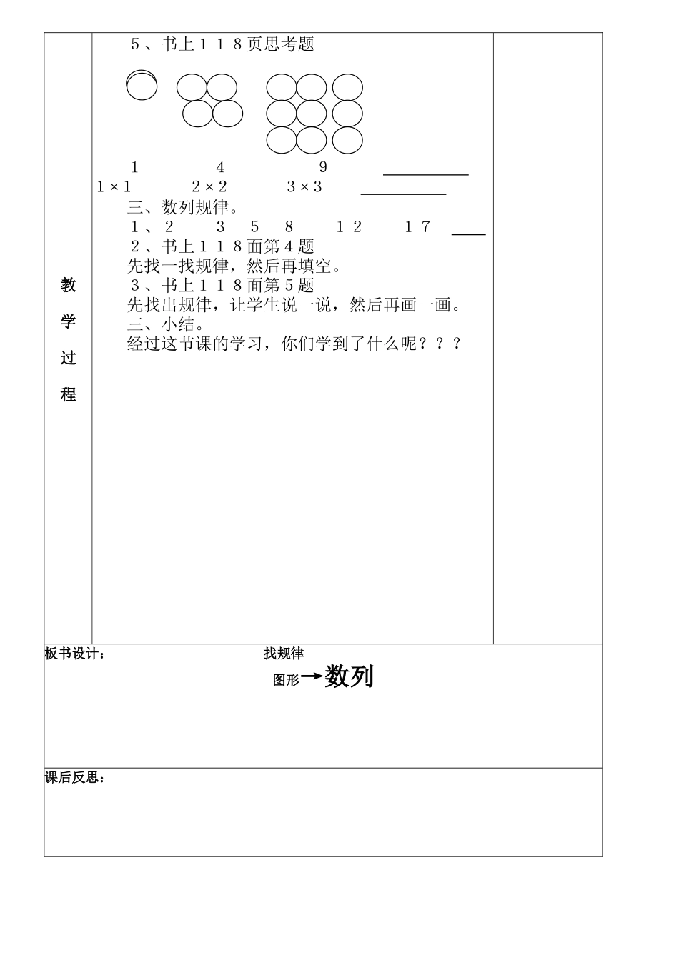 找规律4二年级教案_第2页