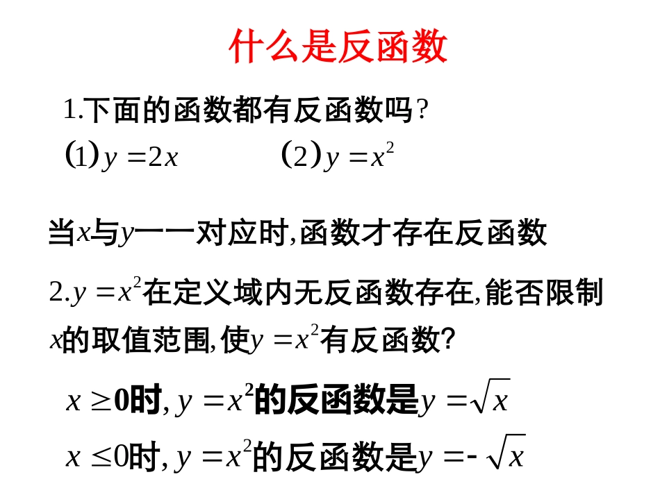 6.4反三角函数_第2页
