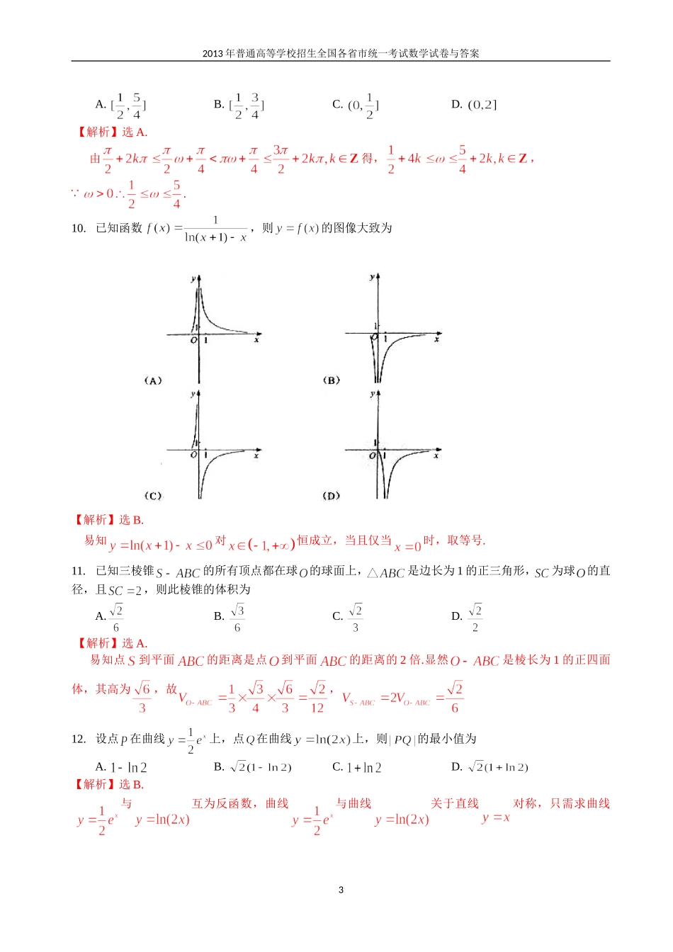 2013年普通高等学校全国招生统一考试数学(新课标全国卷B)理科与答案(16)_第3页