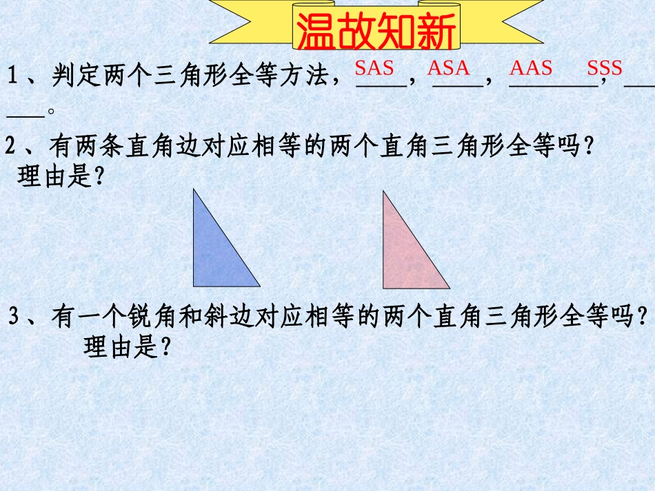 11.3探索全等三角形的条件(5)_第2页